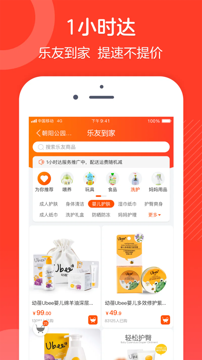 乐友截图