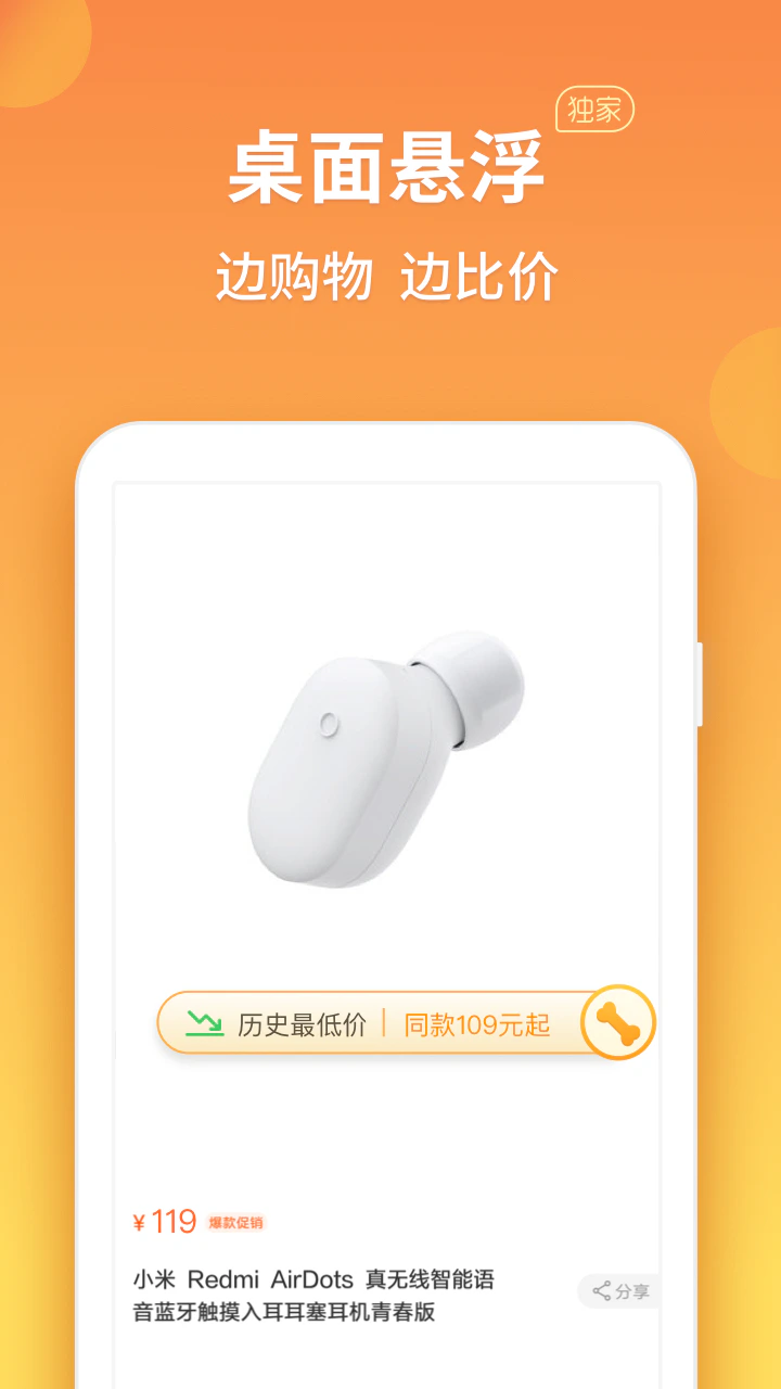 比价狗: 边购物边比价，轻松查询历史价格