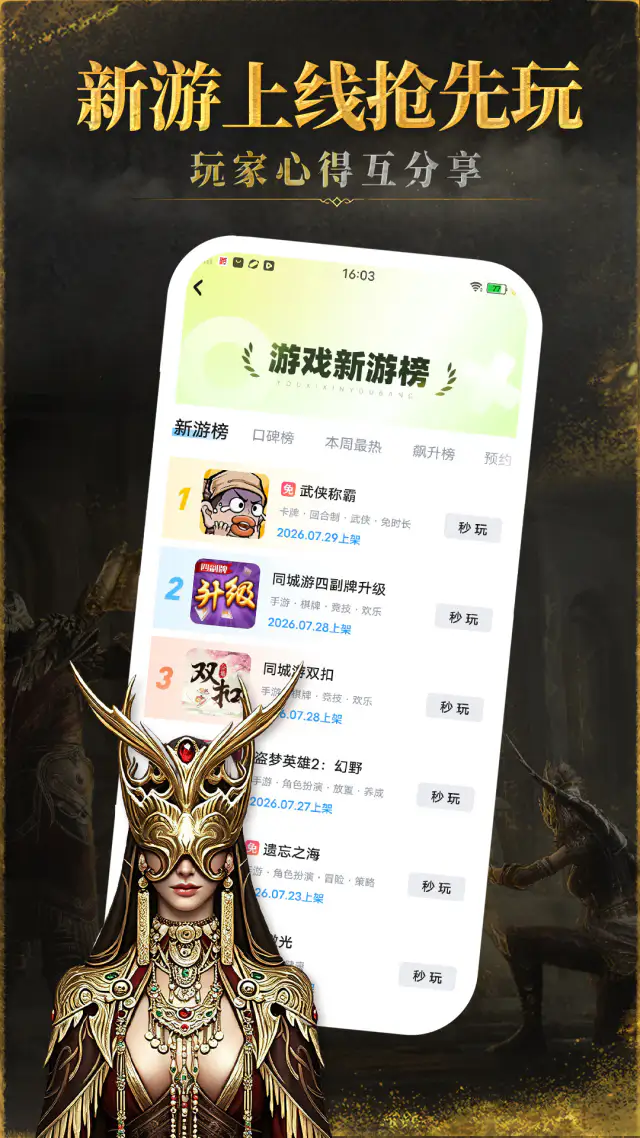 咪咕游戏截图
