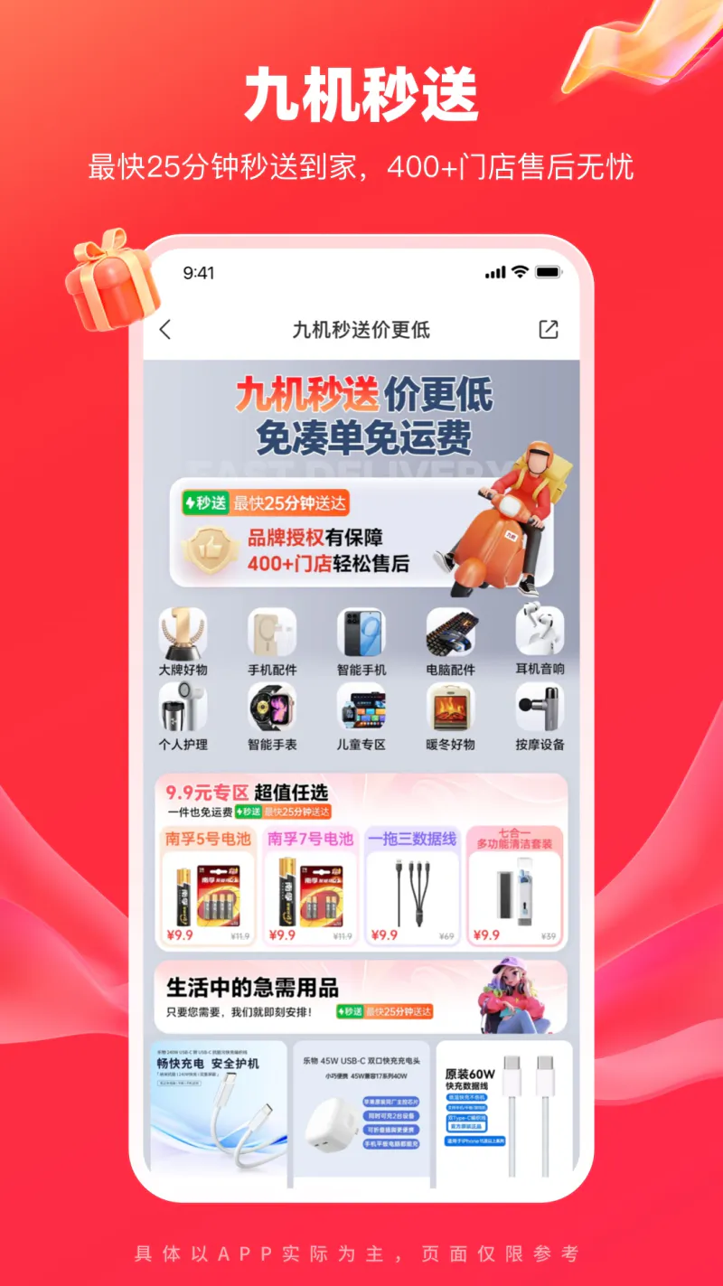 九机网截图