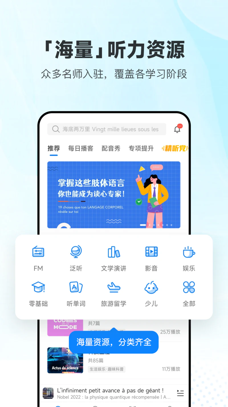每日法语听力: 精听细读，更好的学习法语