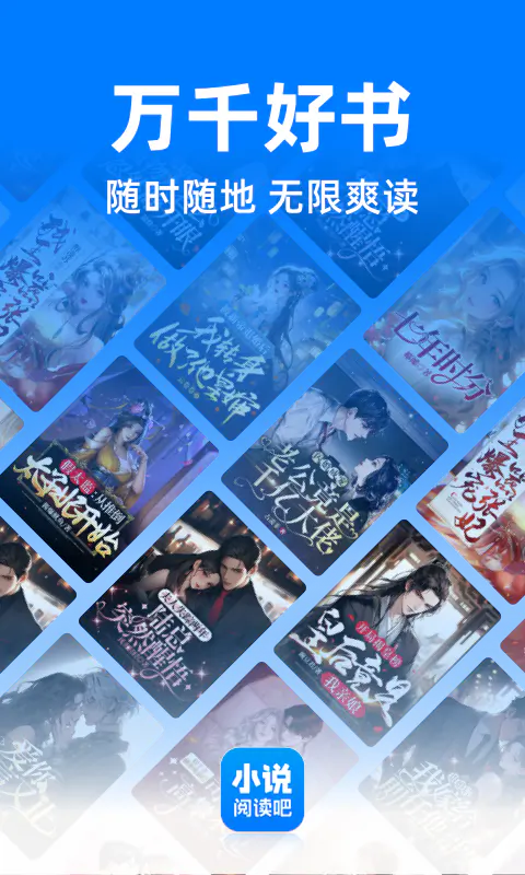 小说阅读吧截图