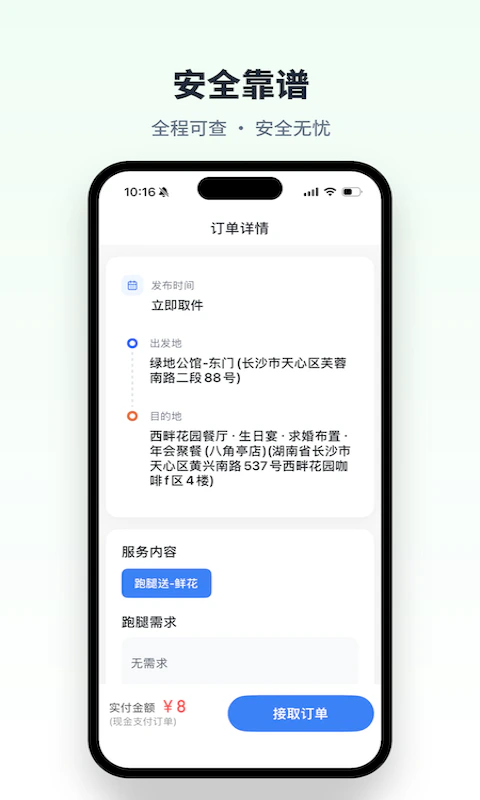 飞毛腿跑腿截图