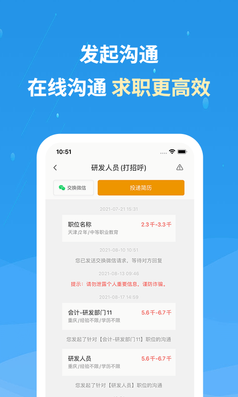 化工英才网: 化工专业技术人才求职找工作软件平台