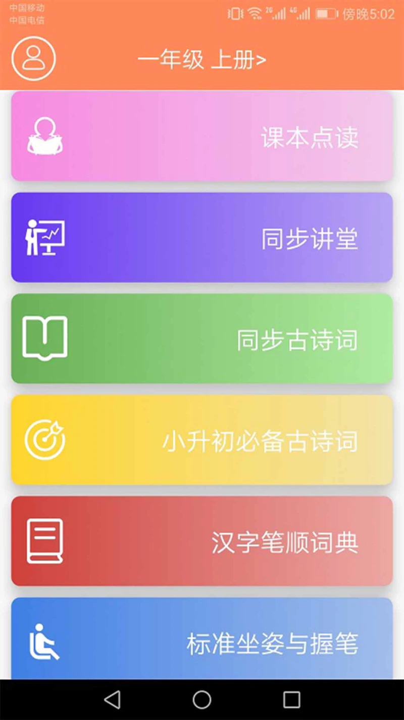 小学语文点读课堂: 部编版小学语文同步学习