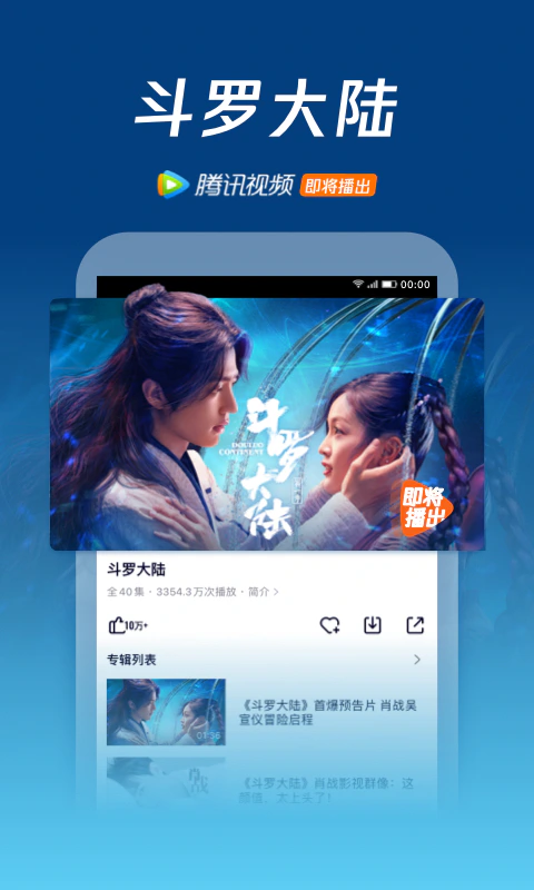 腾讯视频: 腾讯视频-少林寺之得宝传奇热播
