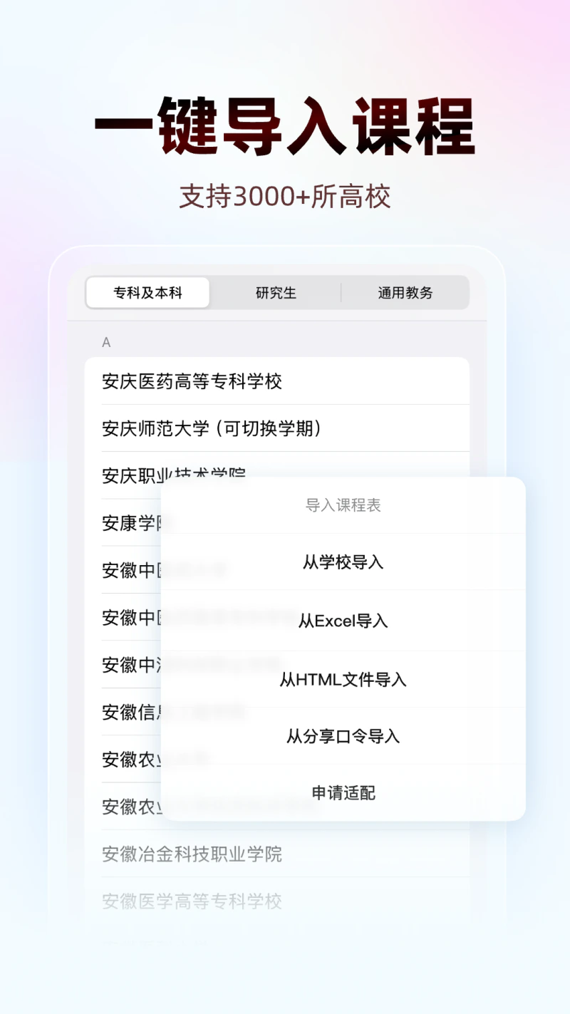 WakeUp课程表: 超级课程表简洁启动快源自作业帮