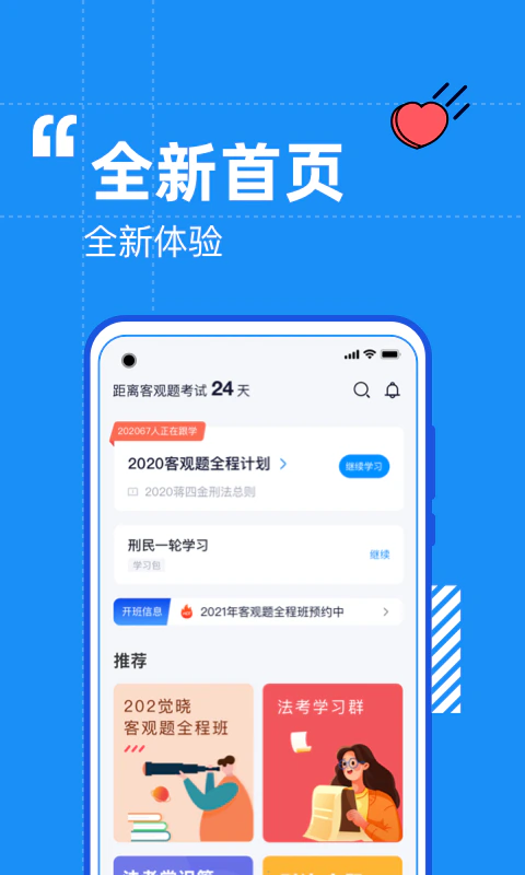觉晓法考: 司法考试在线学习通关神器