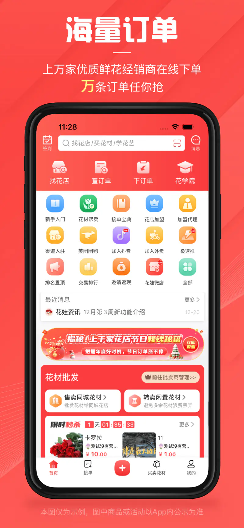 花娃截图