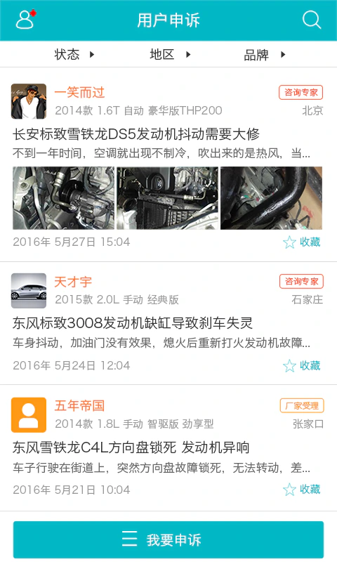 汽车三包: 建立消费者、专家、厂家之间沟通桥梁