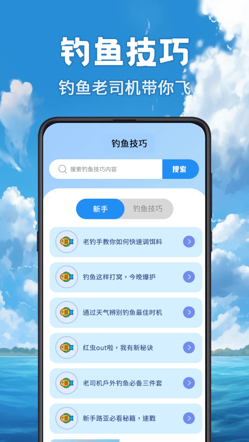 钓鱼截图