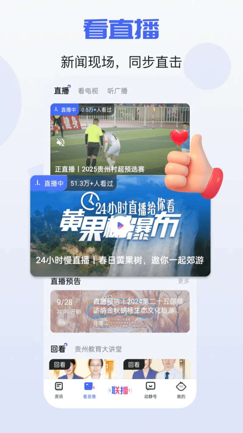 动静新闻截图