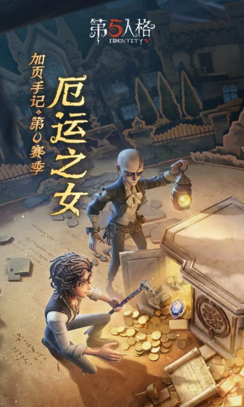 第五人格截图