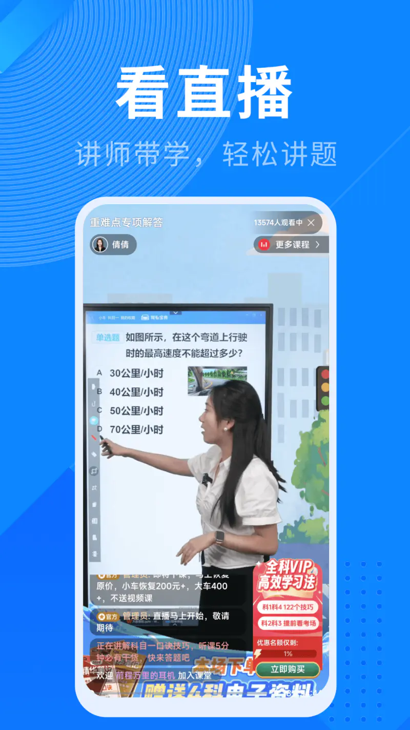 驾照宝典截图