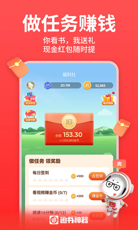 追书神器: 就是书多，轻松找好书