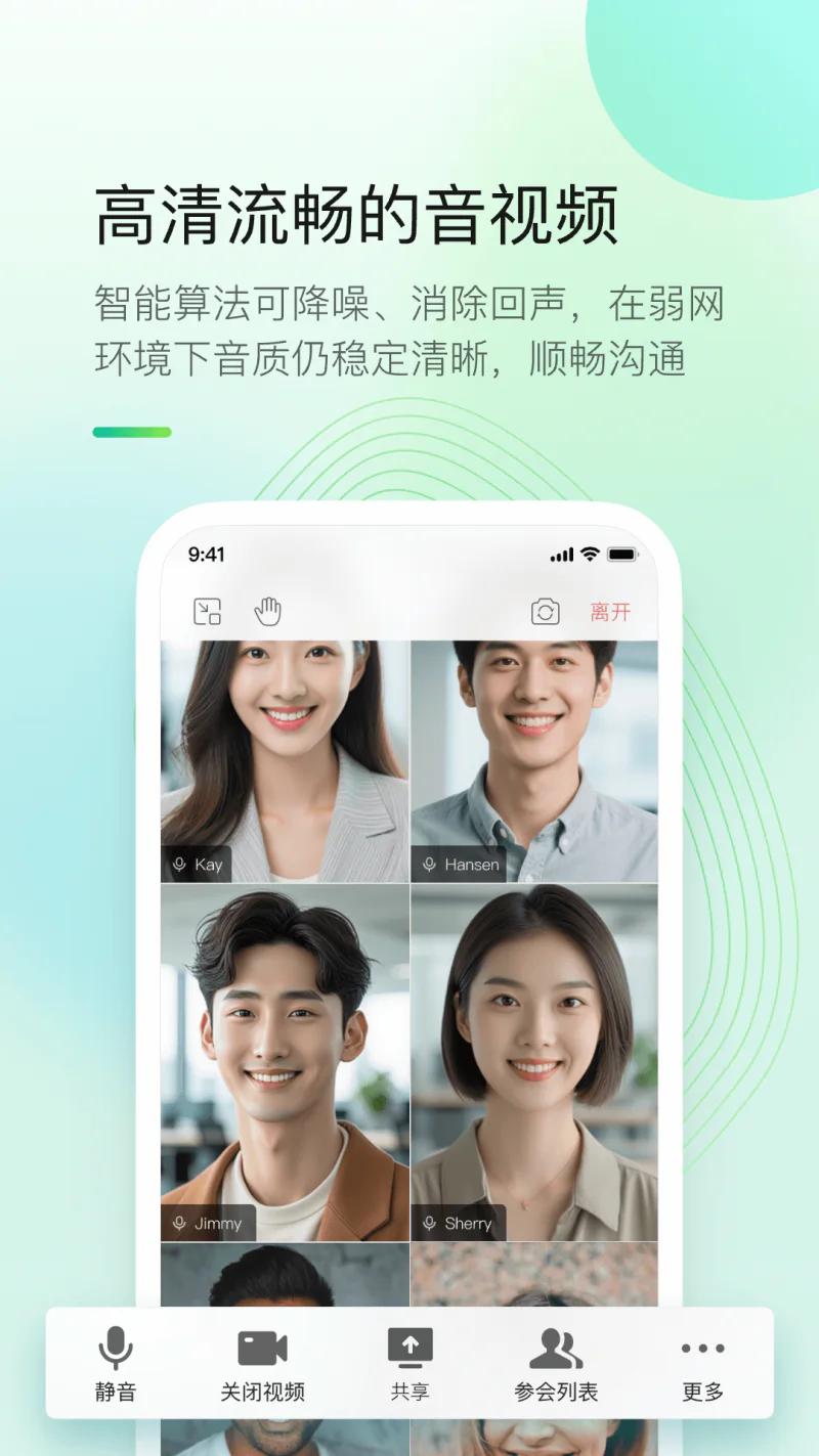 全时云会议: 重要会议用全时，安全 可靠 稳定。