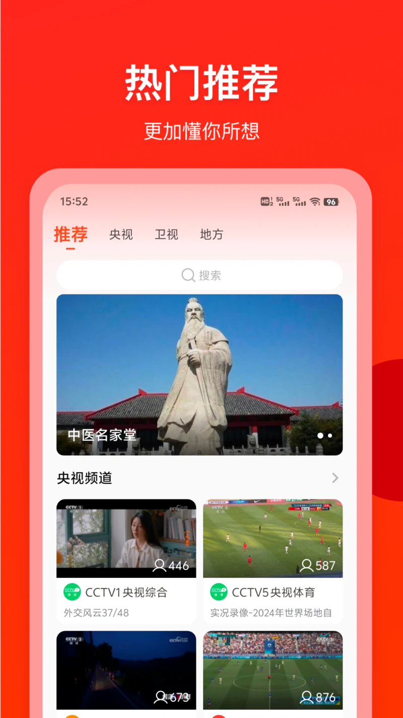 电视直播专家截图