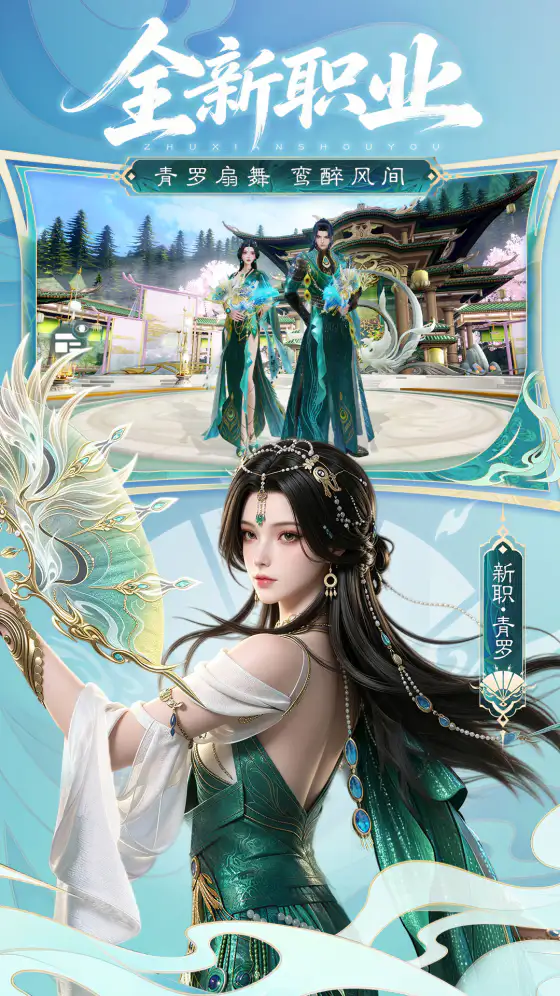 诛仙截图