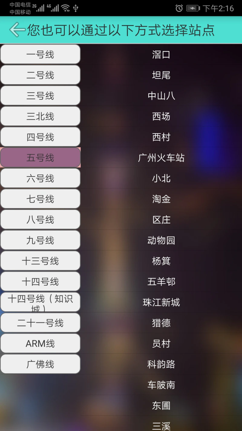 广州地铁查询截图