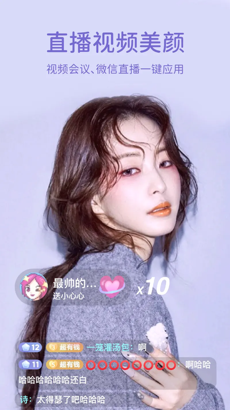 微美颜: 微信视频美颜神器，实时美颜超自然
