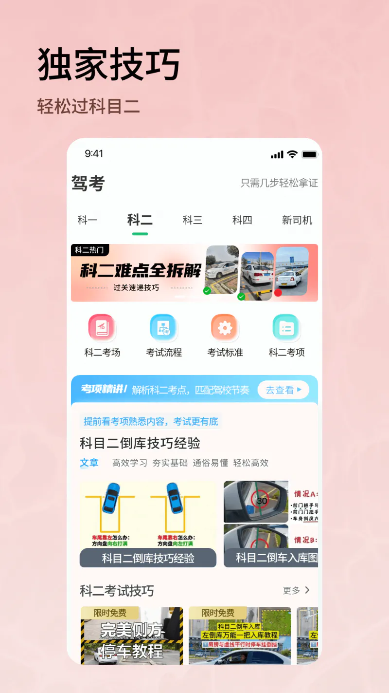 驾车精灵截图
