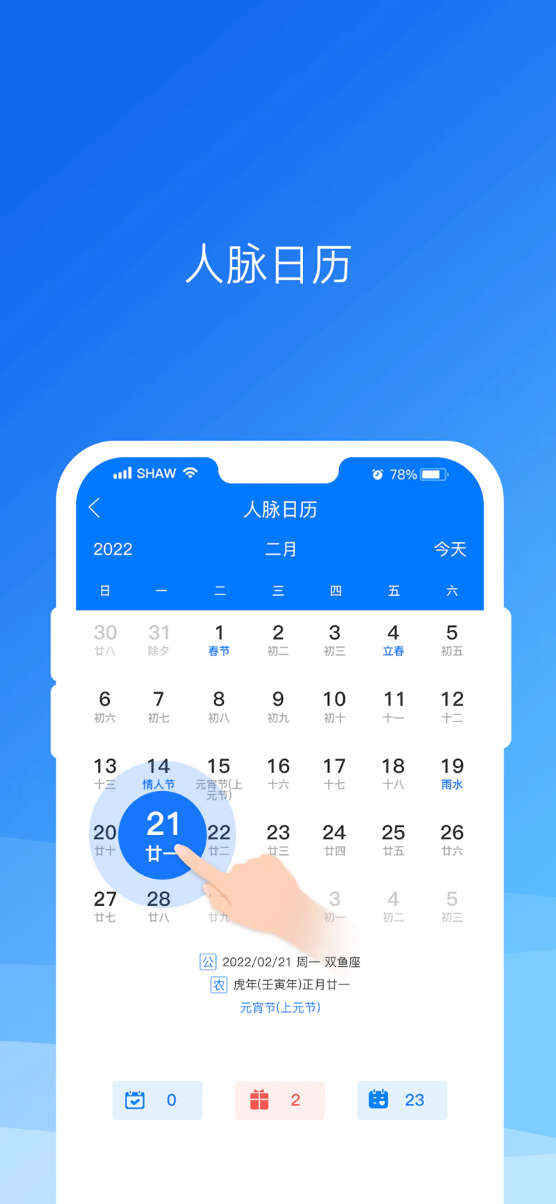 懒牛人脉: 专业高效的人脉关系管理工具