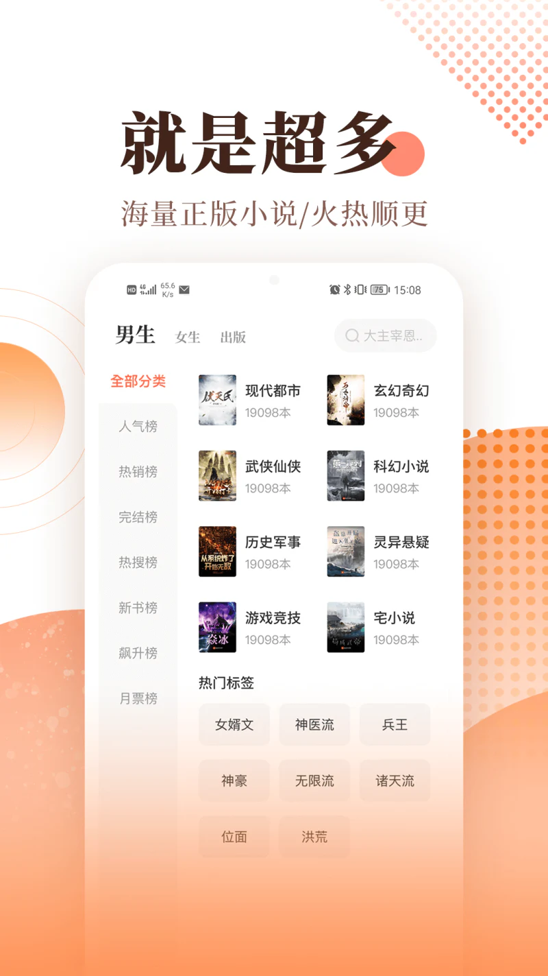 宜搜小说: 热门小说海量阅读，书好才是硬道理