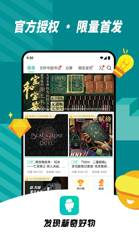 摩点: 一个新奇的潮玩文创周边圈