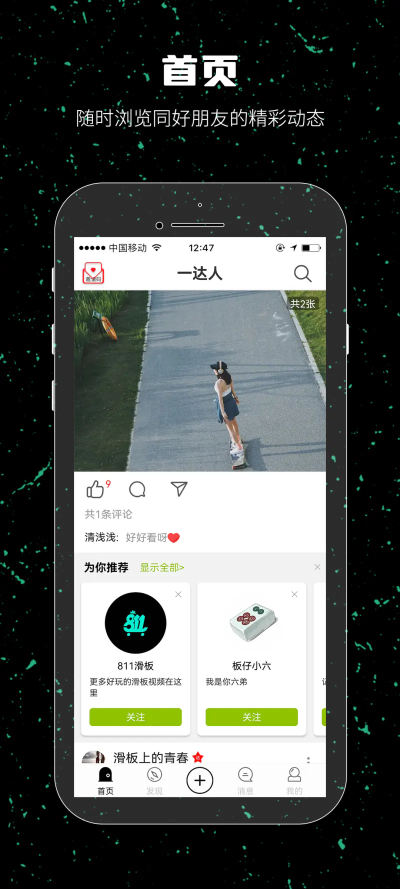 一达人: 分享精彩时刻，找同好，找组织