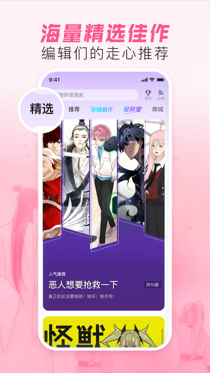 哔哩哔哩漫画: B站官方漫画平台！欢迎进入漫画世界