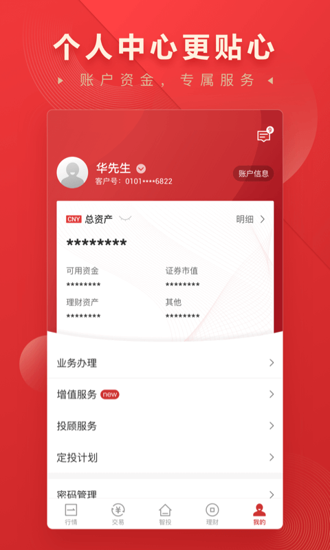 华宝智投: 华宝智投-专注股票智能交易