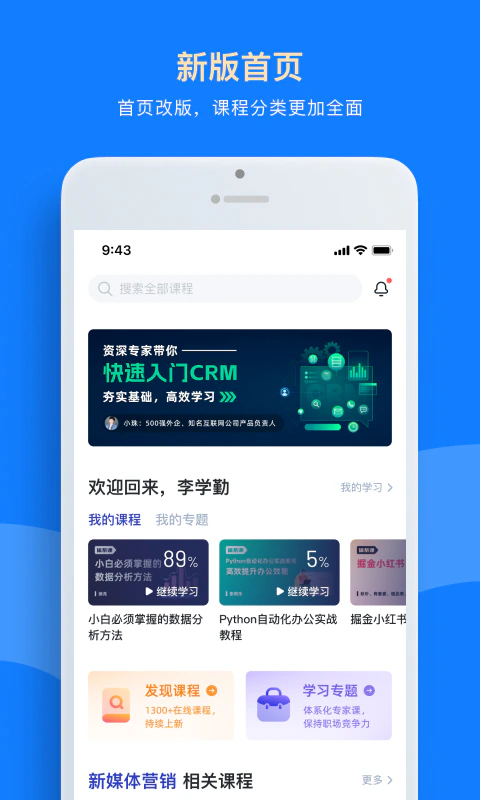 三节课: 让职场人更强