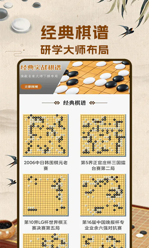围棋入门: 围棋初学者好助手