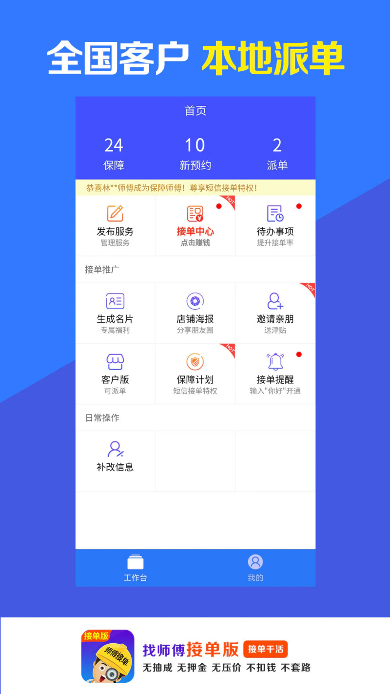 找师傅接单版: 无抽成安装维修接单干活