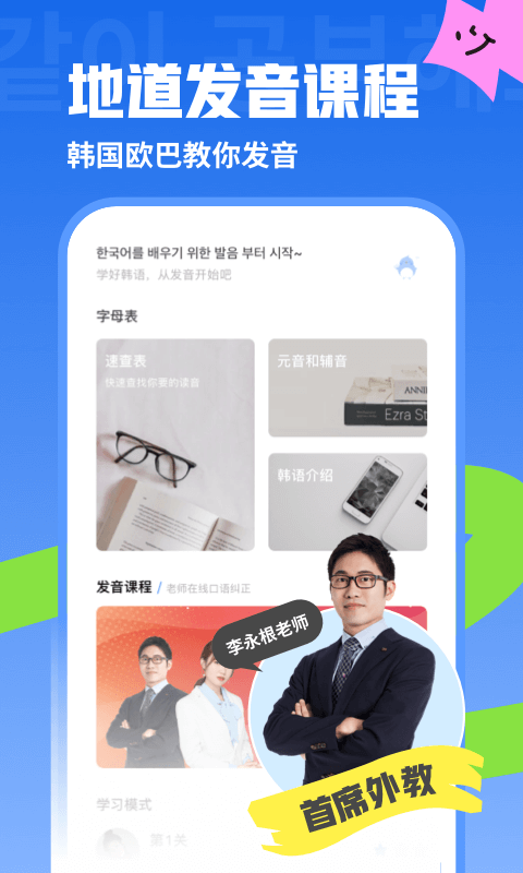 韩语U学院: 学韩语翻译，韩语入门学习帮手