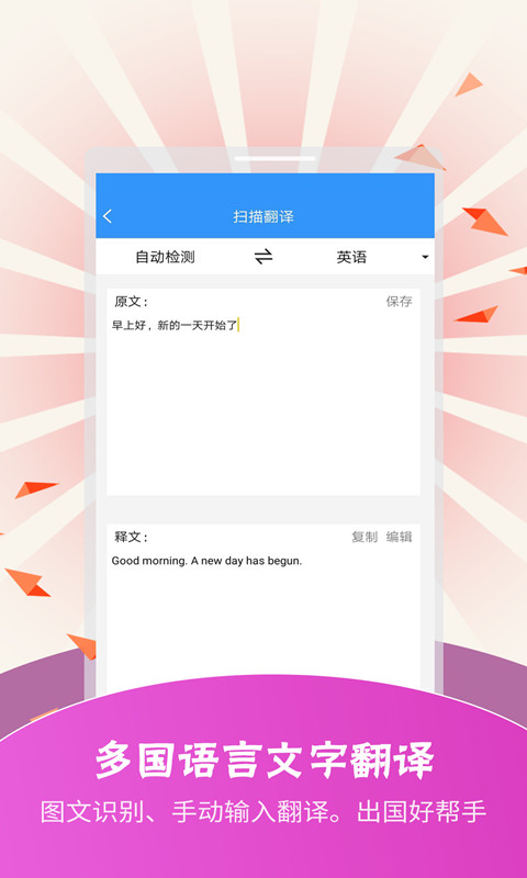 扫描翻译: 扫描翻译是专业的图片文字识别软件