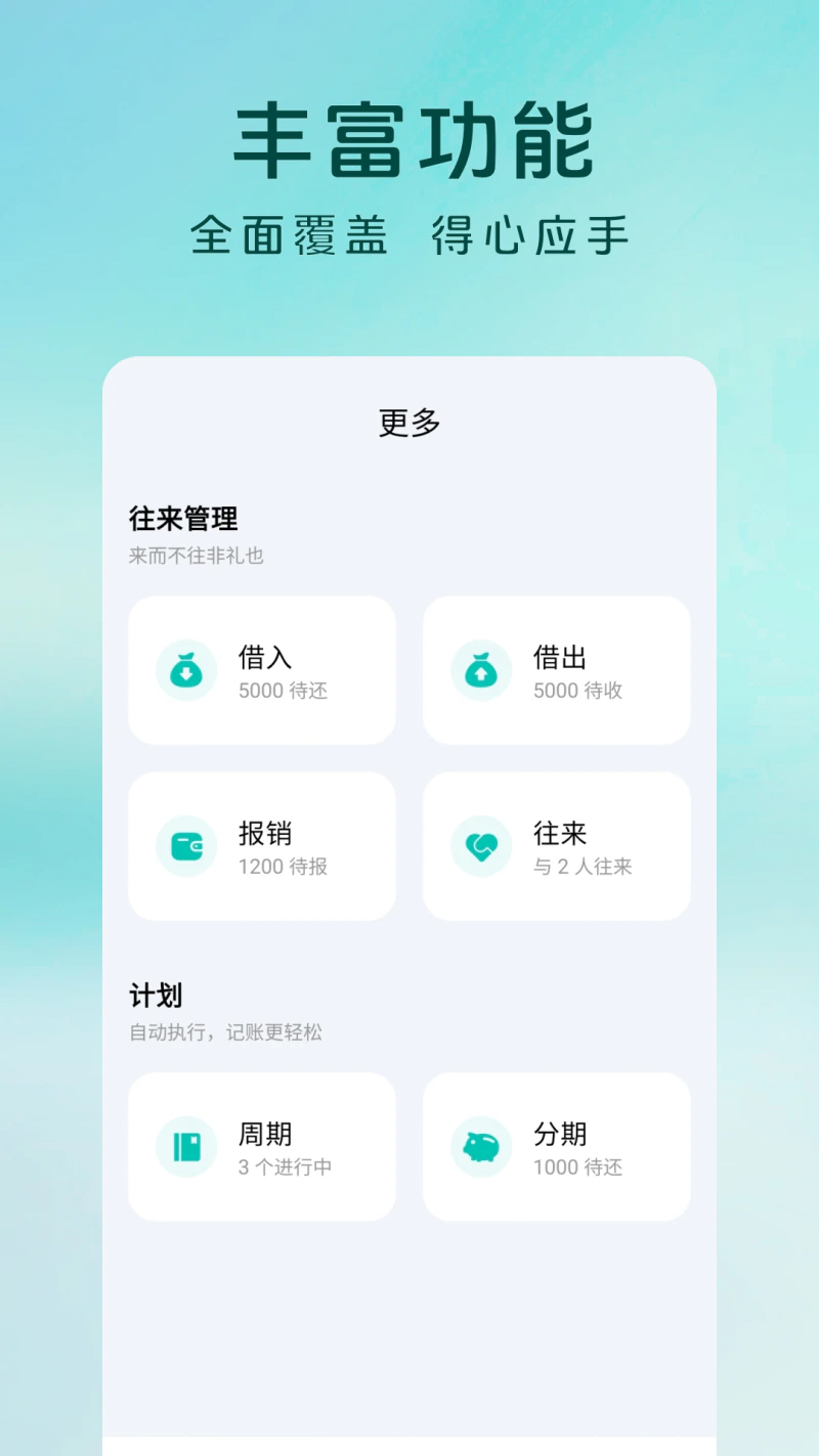薄荷记账截图