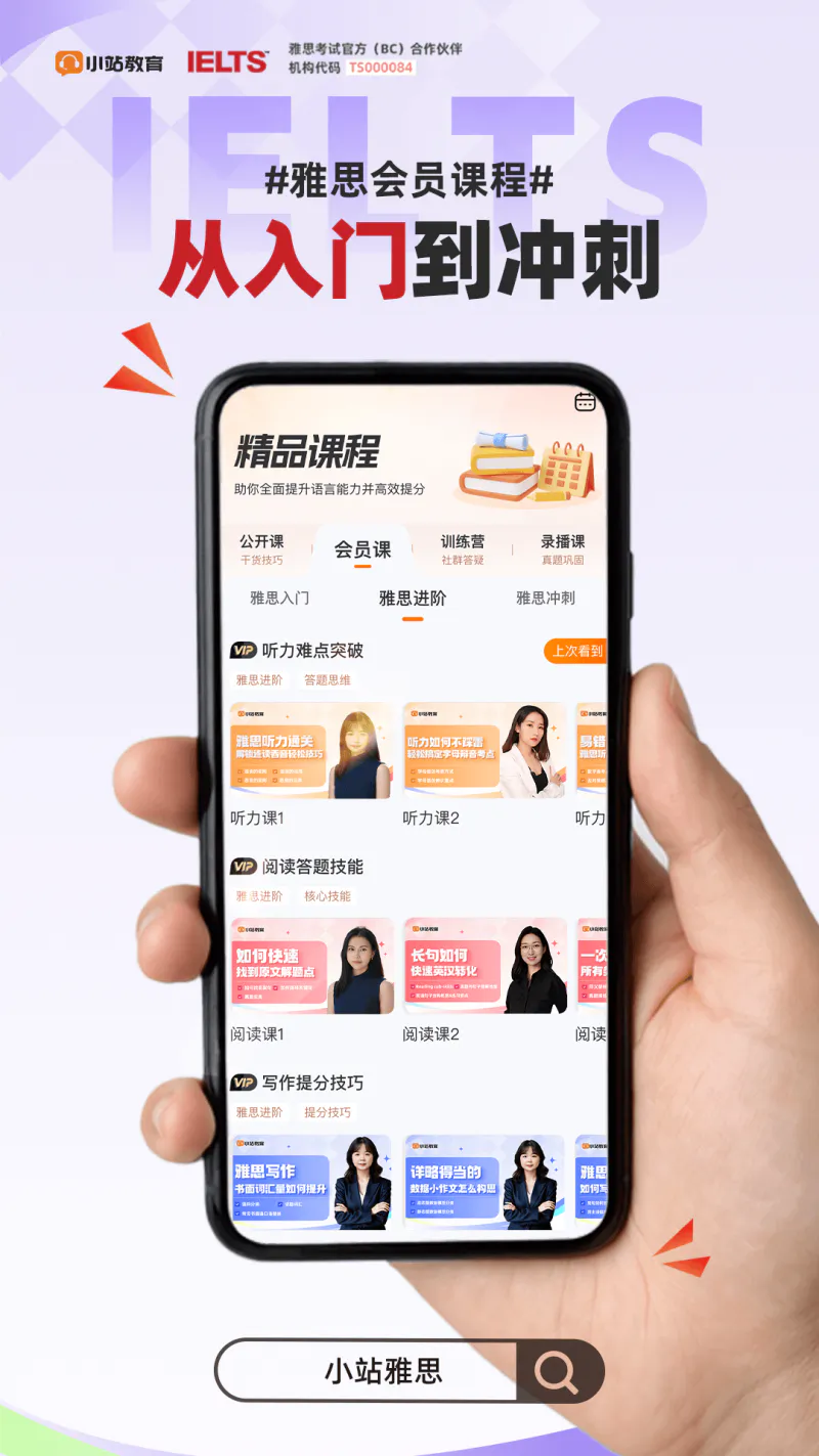 小站雅思: 雅思5至8月口语真题抢先版