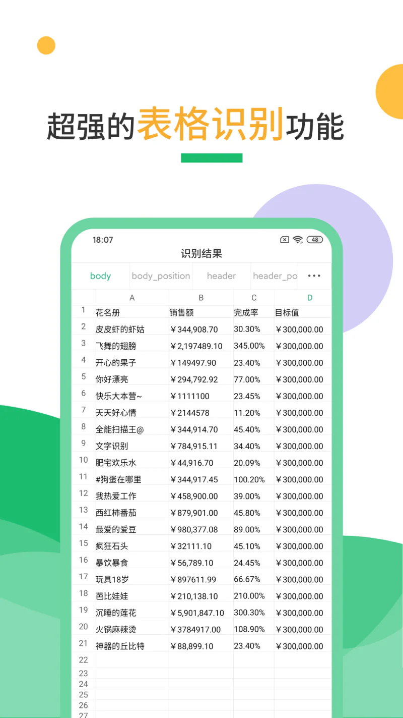 扫描仪截图