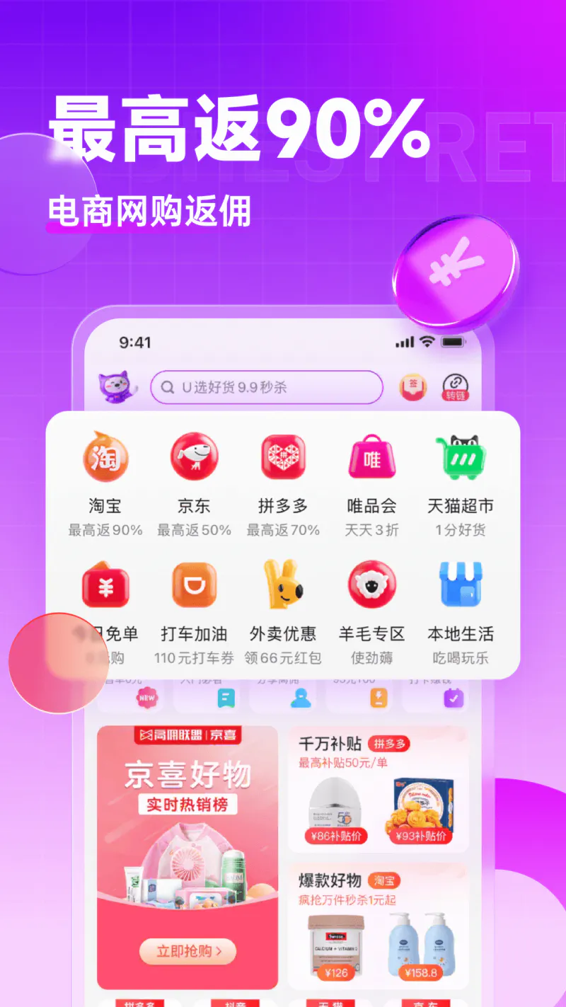 高佣联盟截图