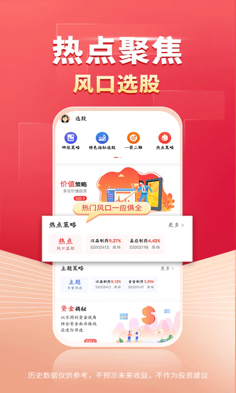 财源滚滚: 一站式股票投资平台