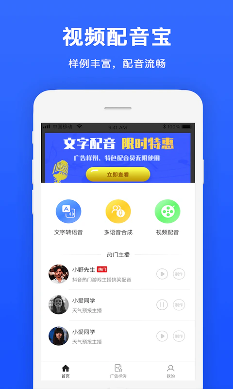 视频配音: 文字转语音配音软件视频配音大师