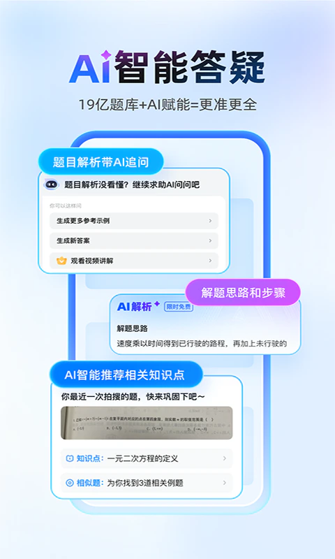 作业帮截图