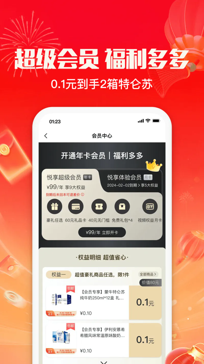 悦享商城截图