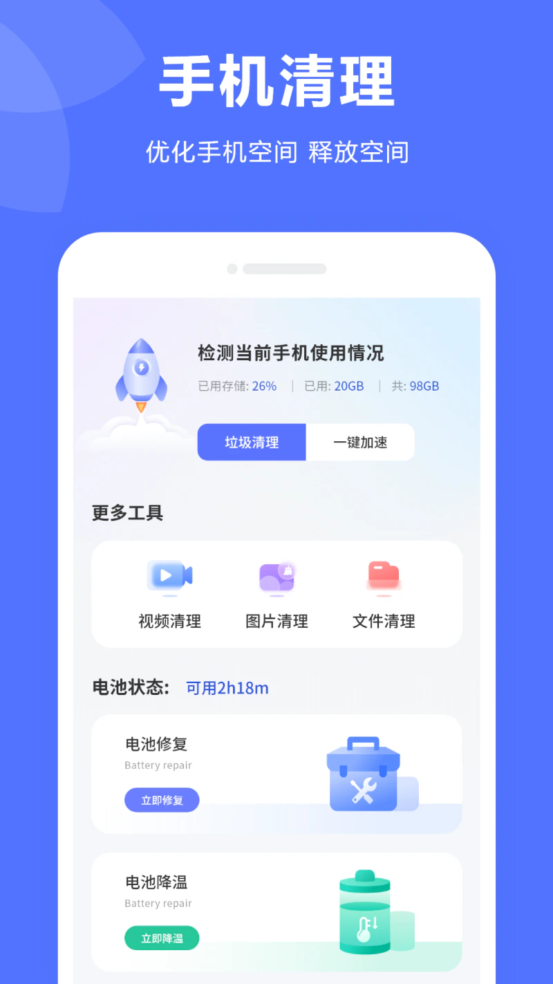 手机清理软件截图