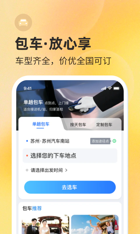 巴士管家: 汽车票火车票机票预订,选巴士管家