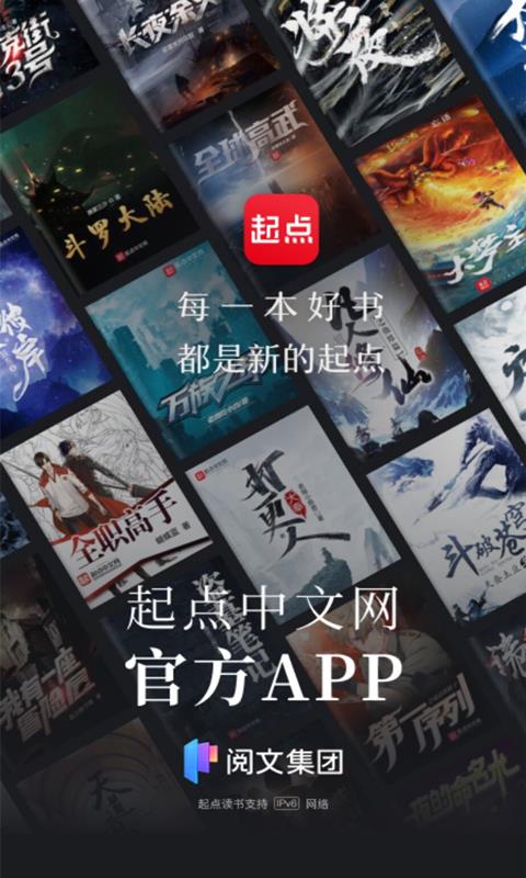 起点读书: 起点读书是起点中文网推出的阅读软件