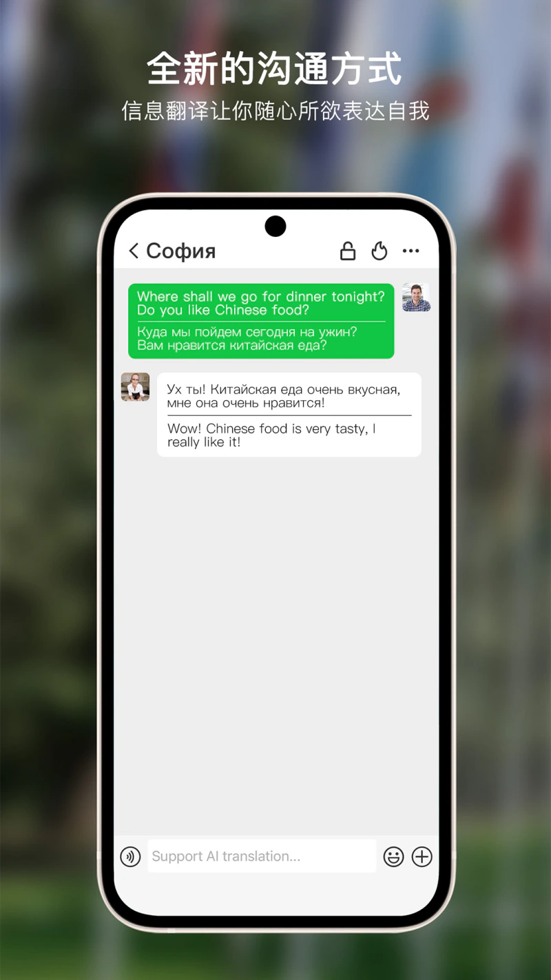 Sweetalk: 通话翻译和会议翻译等强大翻译功能