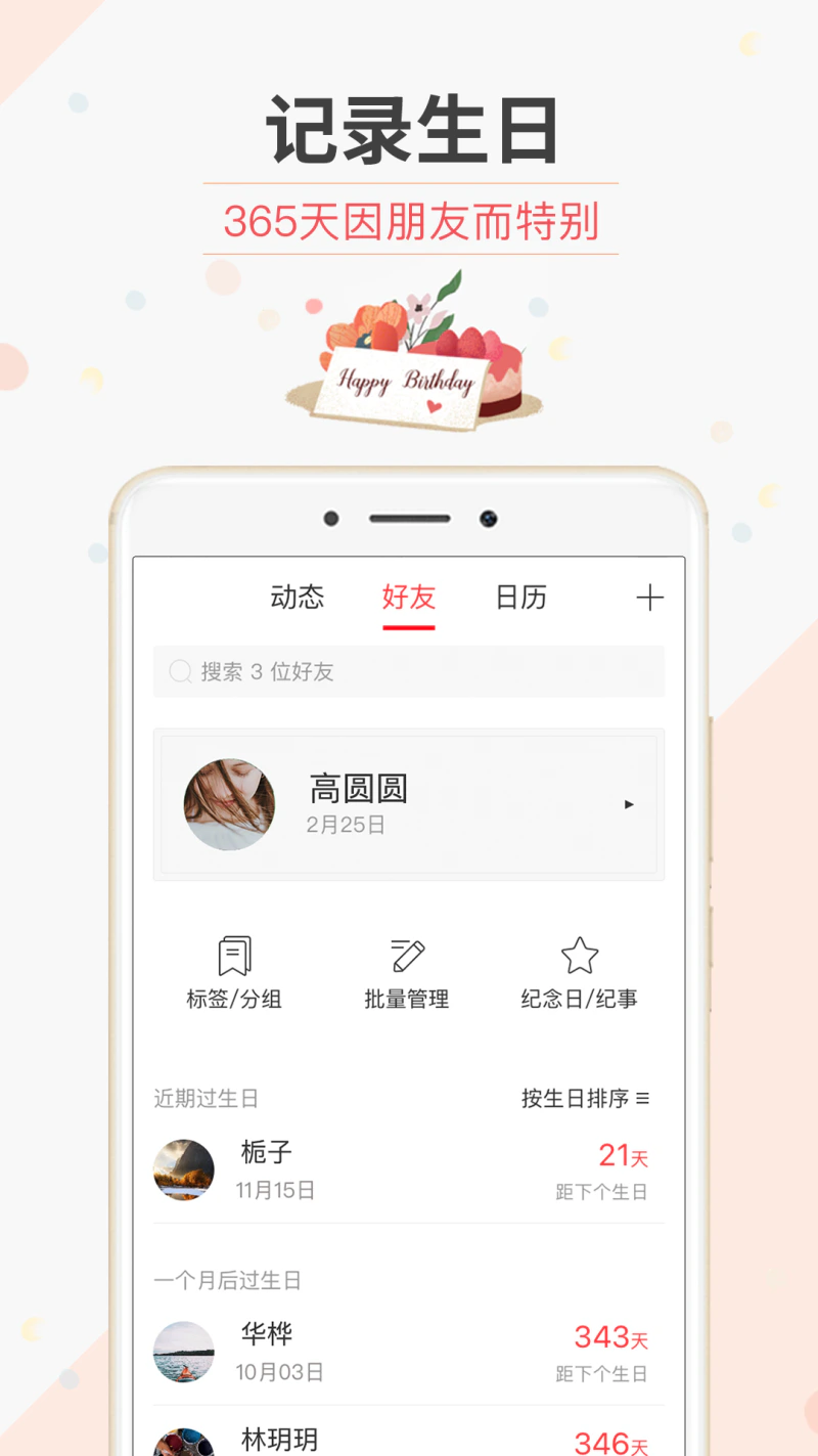 生日管家: 记生日订蛋糕送礼物情感咨询