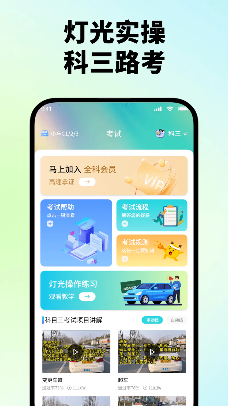 驾车速考截图